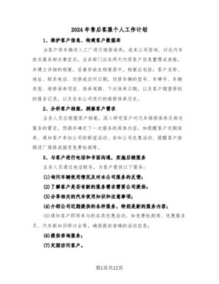 信息技术咨询服务客服工作计划