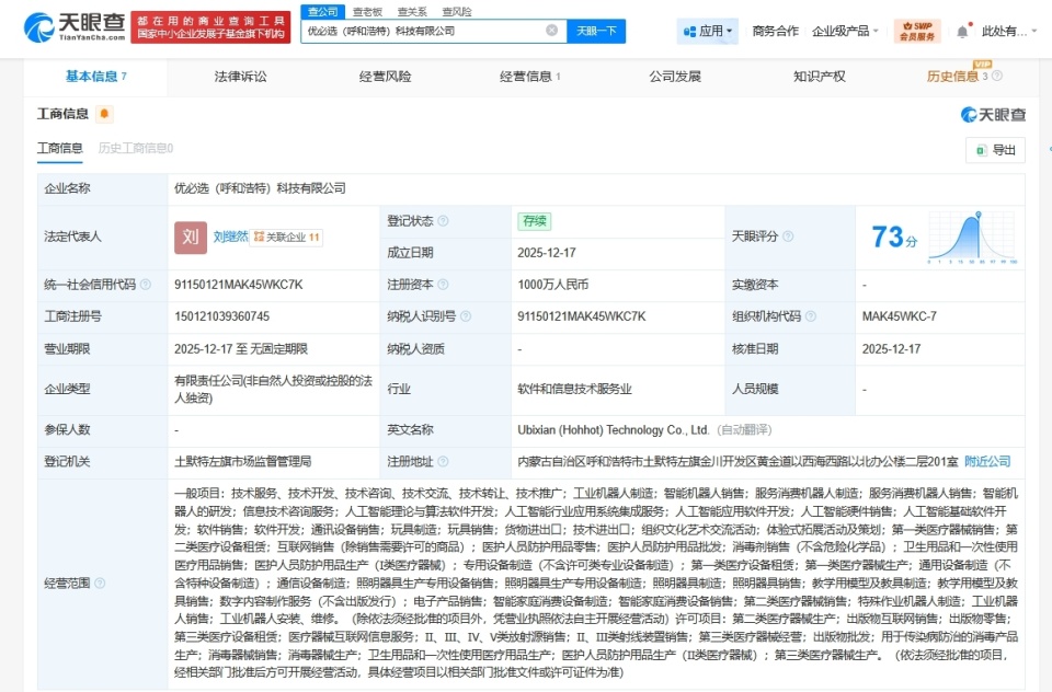 优必选科技落户呼和浩特，助力草原青城信息技术服务升级