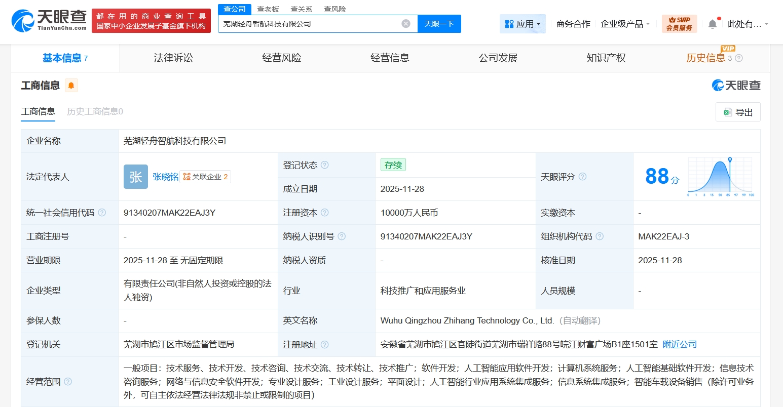 轻舟智航落户芜湖，亿元注册资本彰显自动驾驶技术布局新篇章